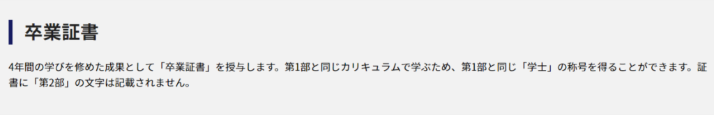 東洋大学イブニングコースの評判 雰囲気を在学生がお伝えします Cobaton S Blog